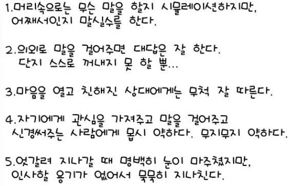 낯가림 심한 사람의 특징 | 인스티즈