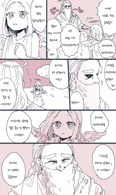 나에게 천사가 찾아온 이야기.manhwa | 인스티즈