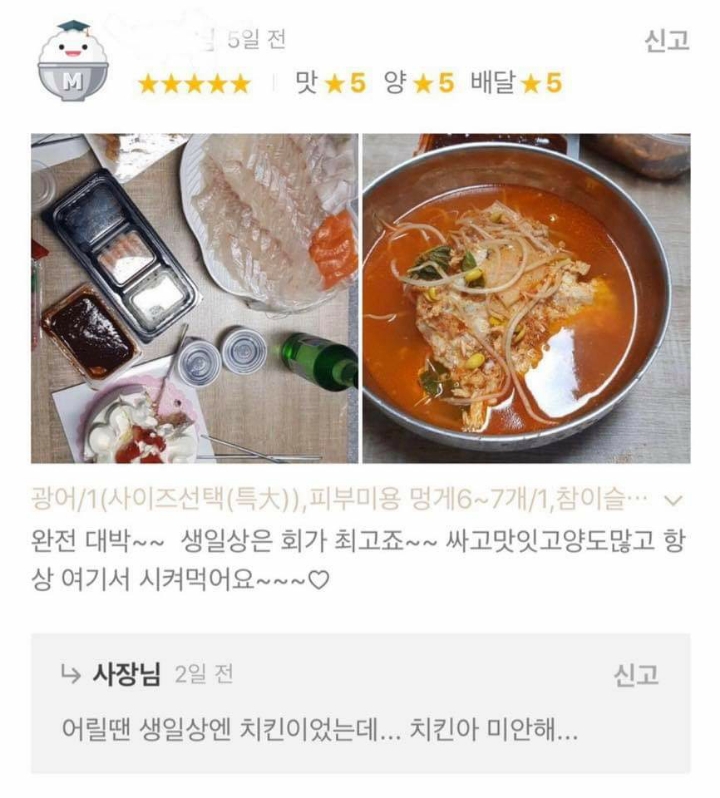 배달횟집 사장님 리뷰 | 인스티즈