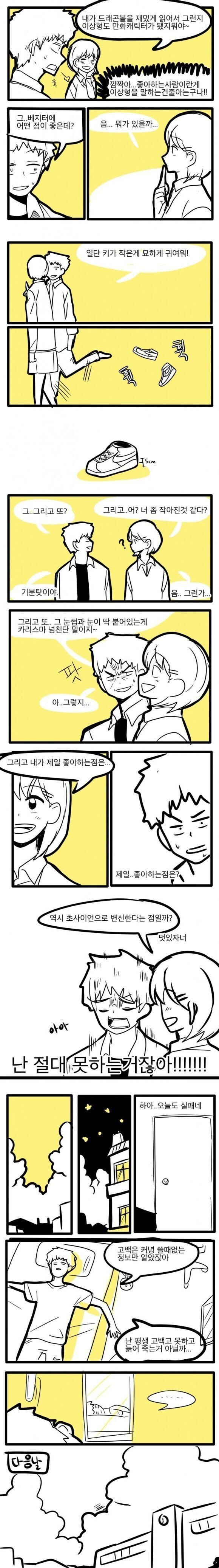 좋아하던 여자애의 이상형.manhwa | 인스티즈