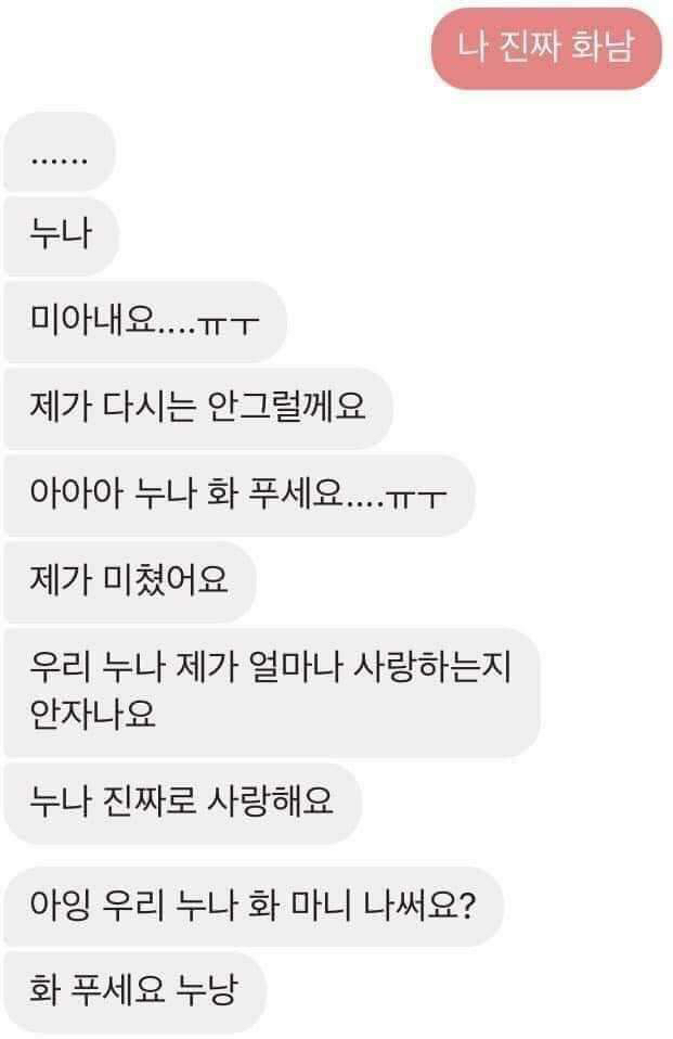 흔한 04년생 커플의 대화.jpg | 인스티즈