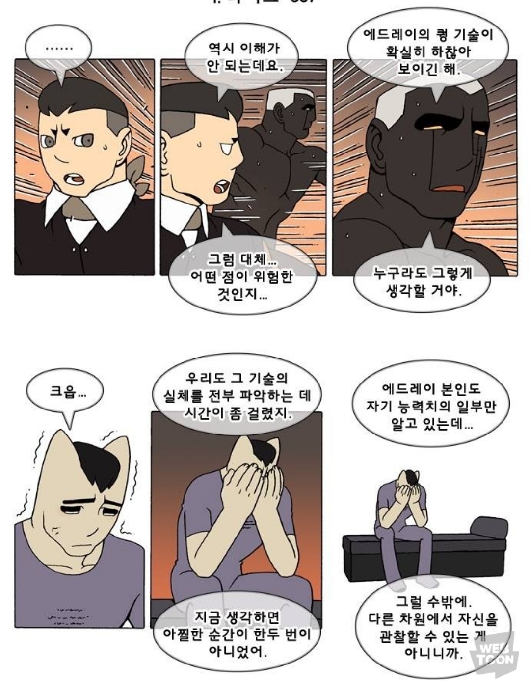 덴마 강스포주의) 드디어 밝혀진 에드레이의 진짜 능력 | 인스티즈
