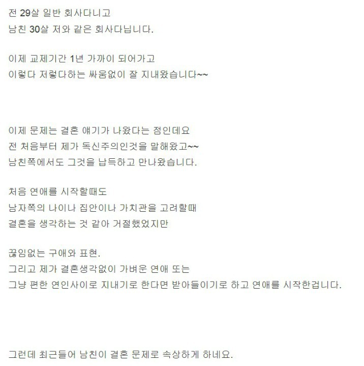 전 독신주의인데 남친이 결혼하자고 해요 | 인스티즈