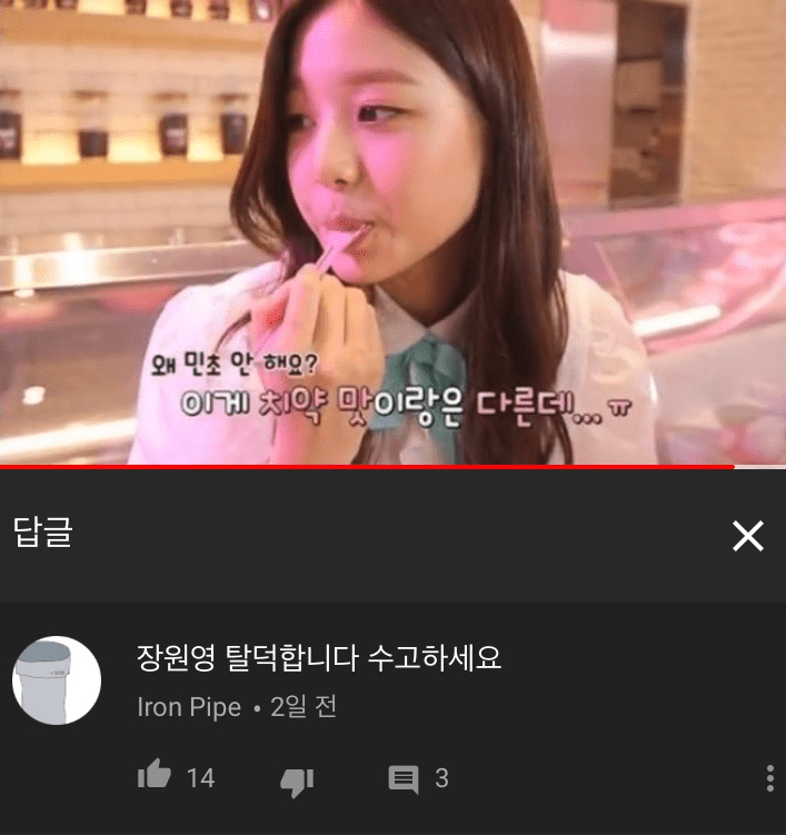 아이즈원 장원영 팬.. 탈덕이유.jpg | 인스티즈