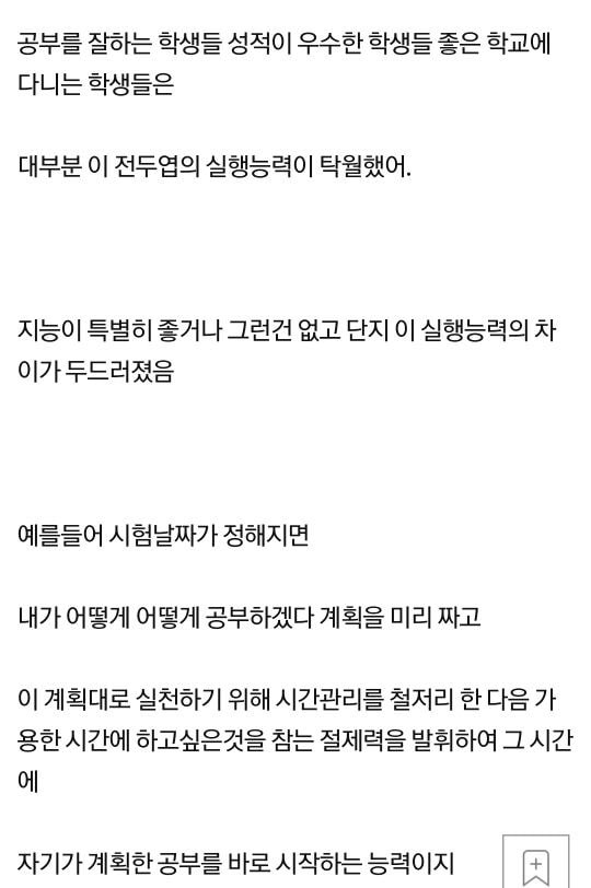 공부 못하는 학생과 잘하는 학생 가장 큰 차이....jpg | 인스티즈