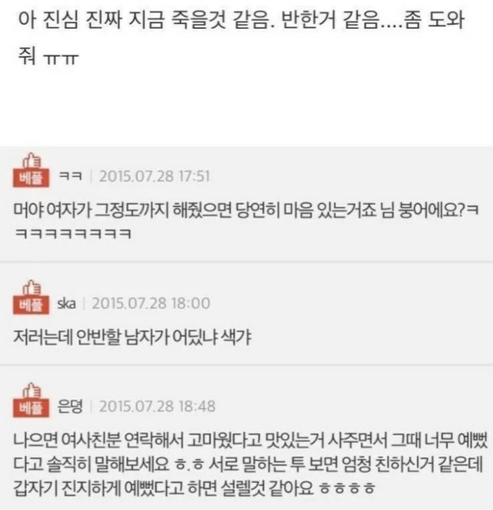 여사친한테 반해버렸음ㅠ | 인스티즈