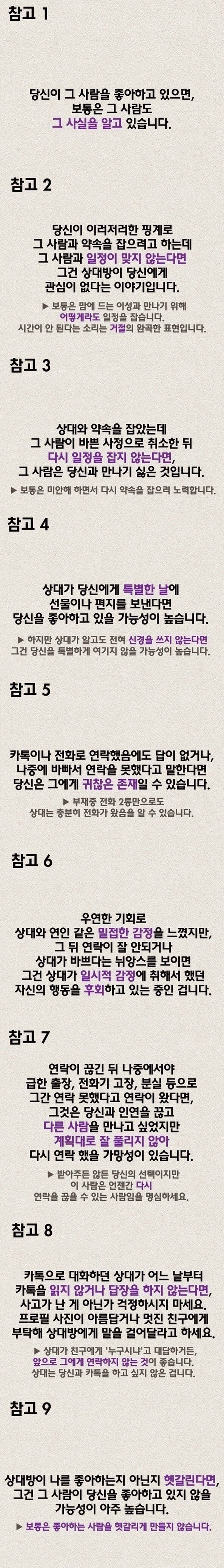 남녀관계 눈치 챙기는법.jpg | 인스티즈
