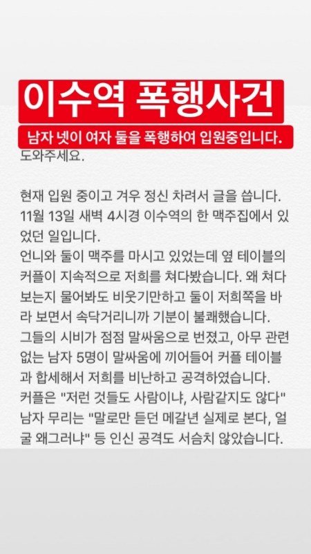 다시보는 이수역 여성2명 입장의 글 | 인스티즈