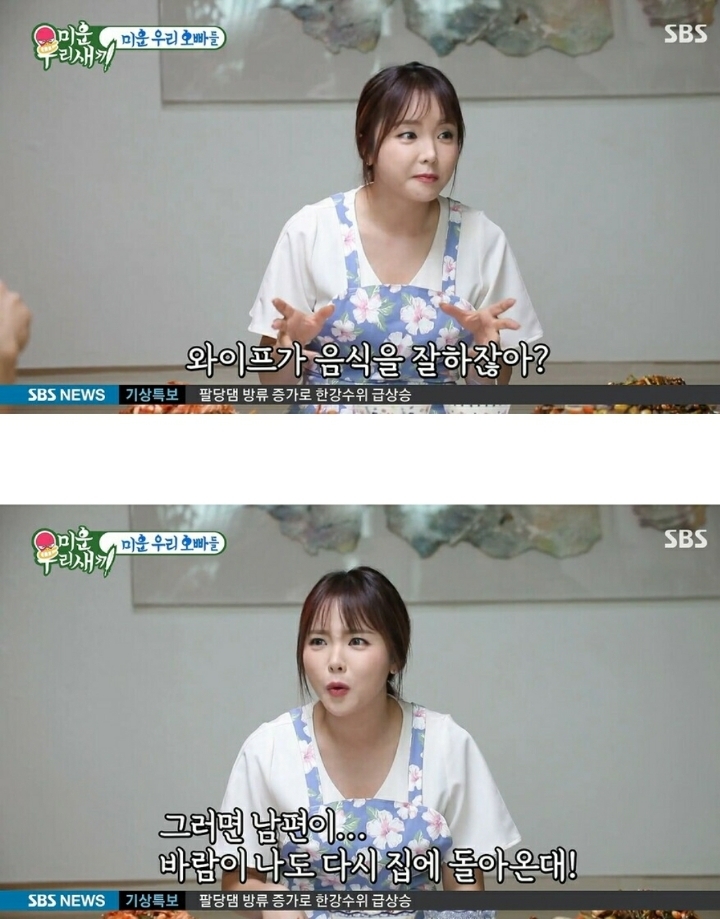 와이프가 음식을 잘하면 바람난 남편도 돌아온다 | 인스티즈