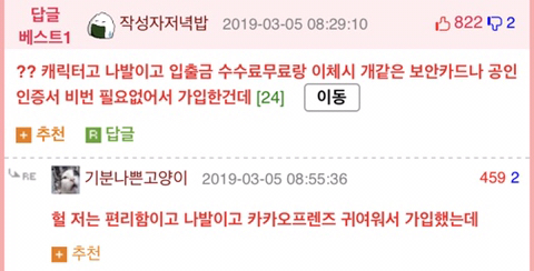 카카오뱅크가 인기있는 이유.JPG | 인스티즈