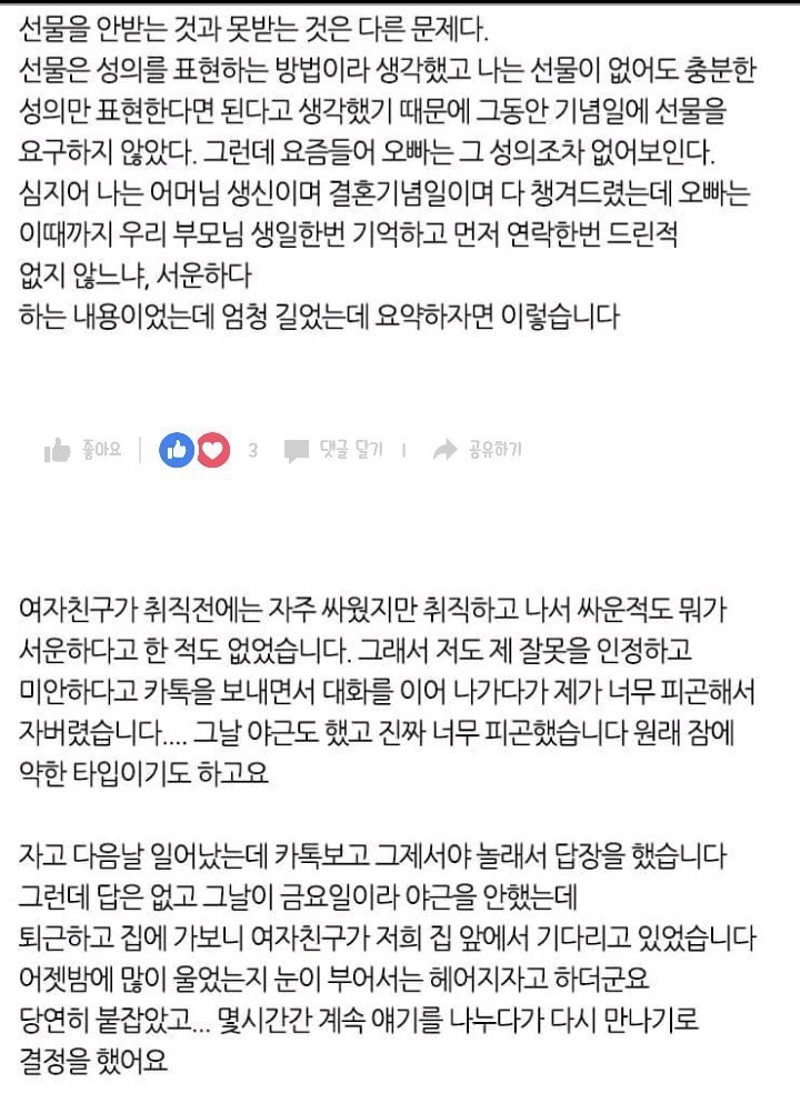 결혼약속한 여친의 변심 | 인스티즈