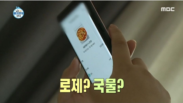 [나혼자산다] 로제 떡볶이 vs 국물 떡볶이, 민경장군의 결정은? (ft.세리언니).jpg | 인스티즈