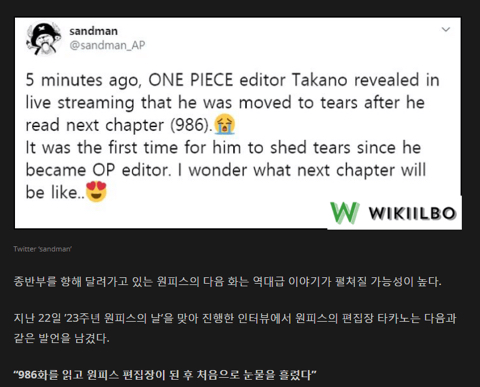 원피스 986화 편집장 눈물쏟을 정도로 역대급 이야기 | 인스티즈