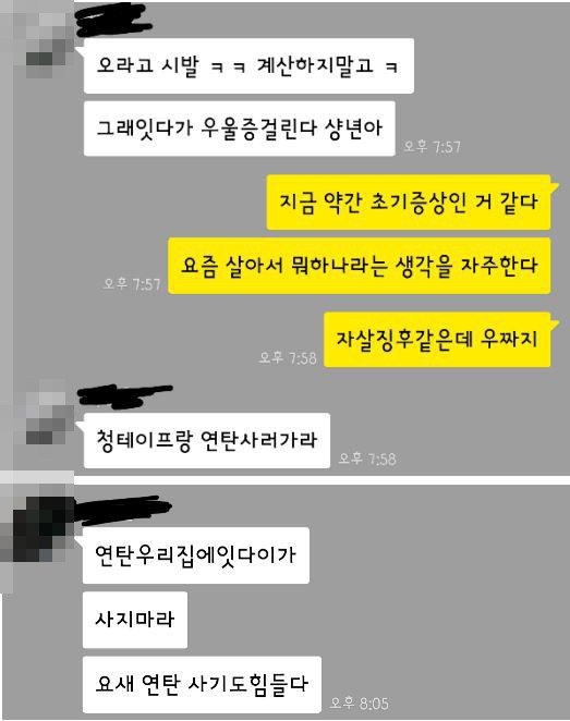 불알친구들에게 자살할거라고 카톡을 보내봤다 | 인스티즈