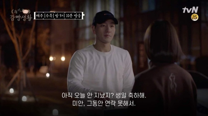 박해수에게 이별통보하는 크리스탈 (슬기로운깜빵생활) | 인스티즈