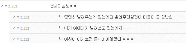 여친이 설날에 조카들 온다고 닌텐도 달라고하는데.txt | 인스티즈