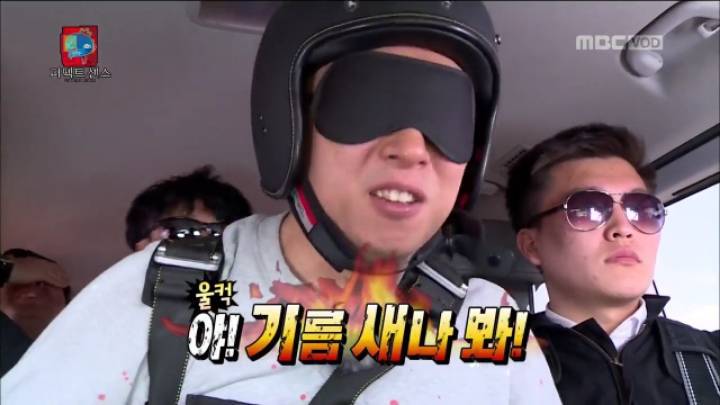 무한도전 / 명수옹 헬기 몰카 | 인스티즈