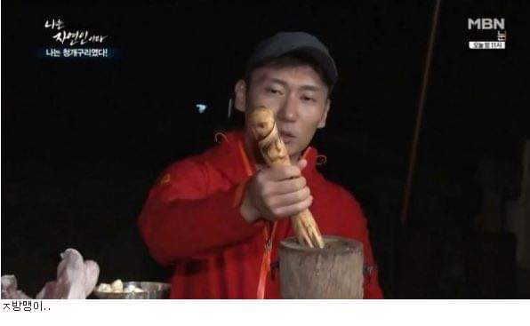 나는 자연인이다 레전드 | 인스티즈