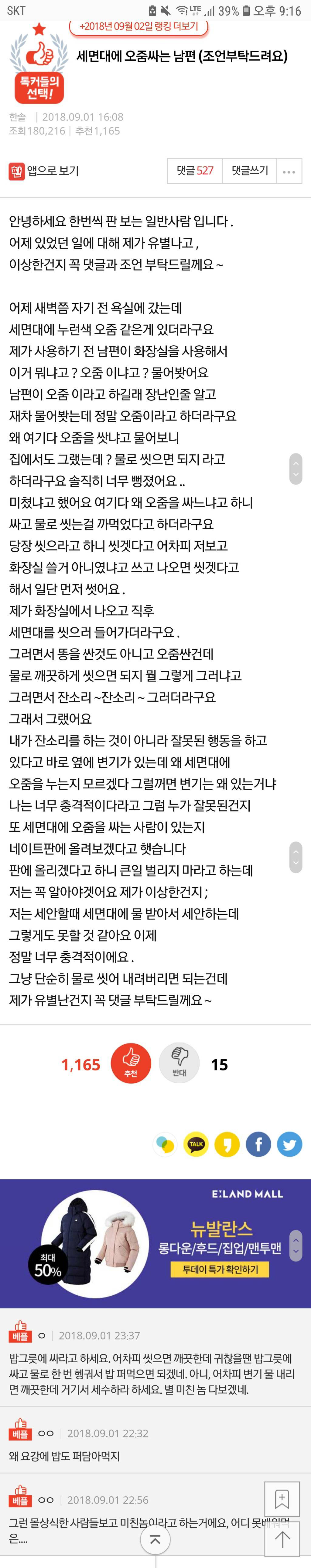 세면대에 오줌싸는 남편 .jpg | 인스티즈