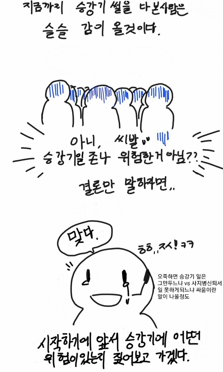 간지 상남자 승강기기사 썰 | 인스티즈