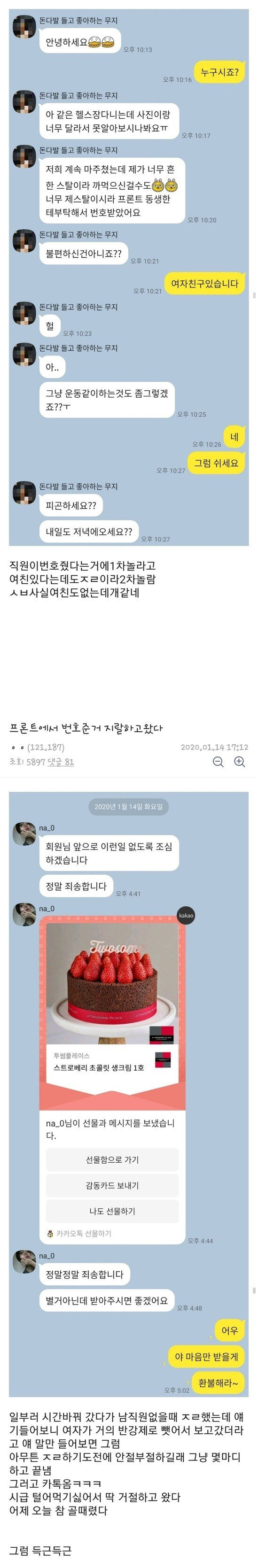 짱잘남이 헬스를 하면 생기는 일.jpg | 인스티즈