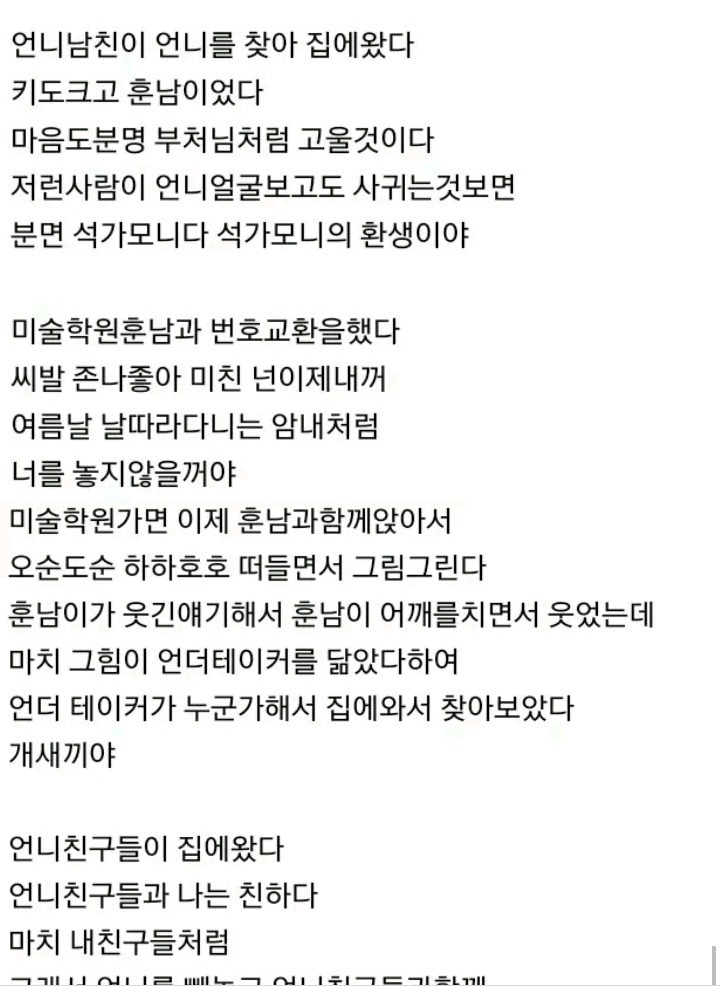 한 여동생의 일기장 | 인스티즈