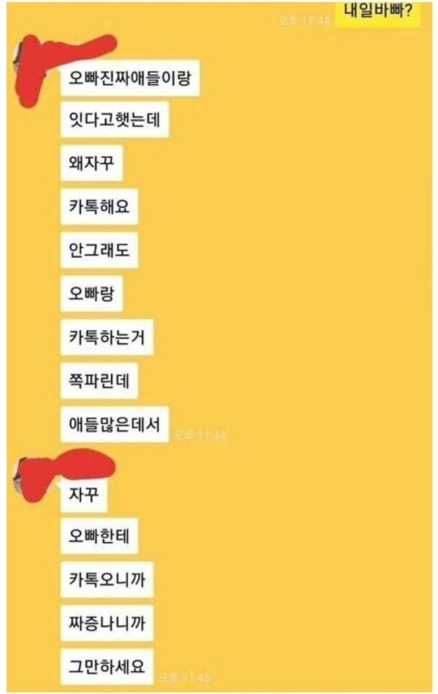 여자한테 카톡 많이 받는법.jpg | 인스티즈