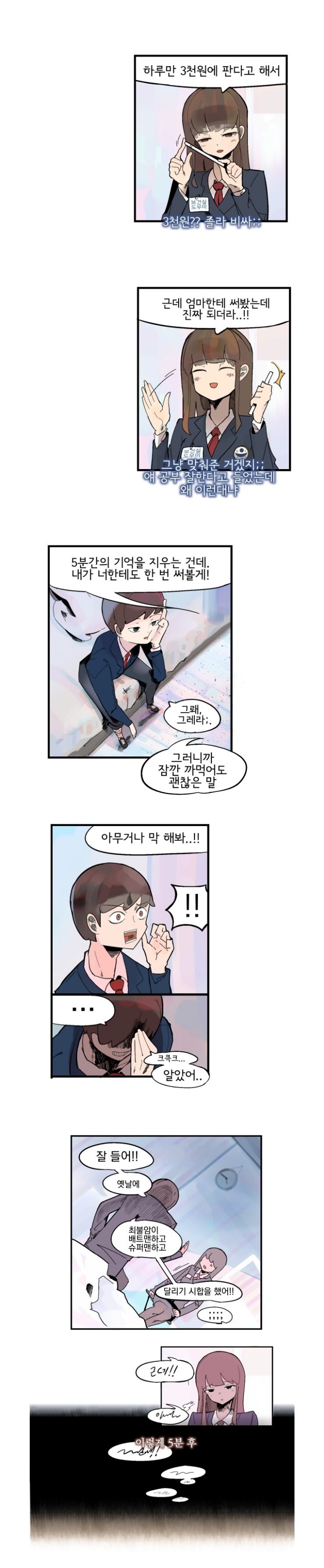 기억을 잊어버리는 만화 | 인스티즈