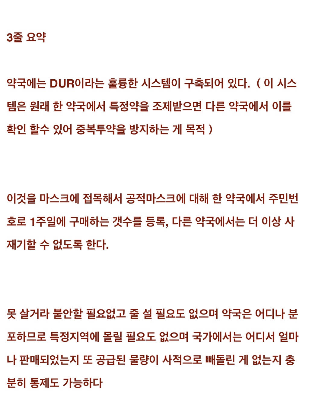 어느 약사분이 제안한 마스크 판매방법 | 인스티즈