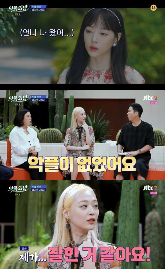 설리가 마지막으로 출연했던 작품.gif | 인스티즈