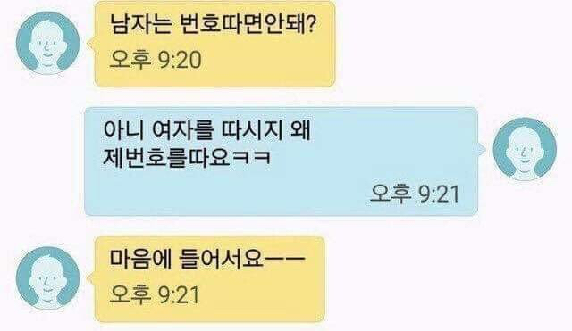남자인데 길을가다가 남자에게 번호를 따였습니다...jpg | 인스티즈