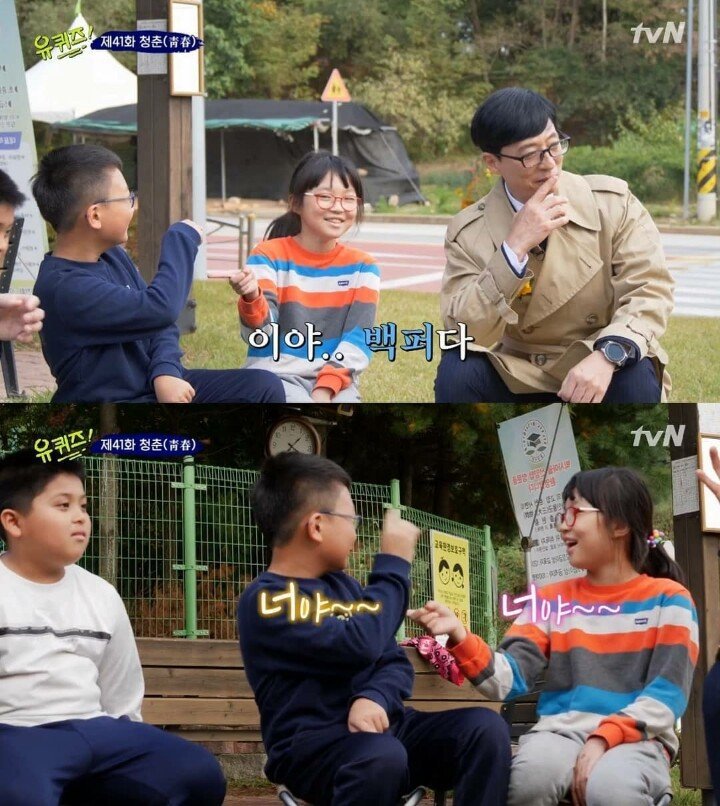 유퀴즈) 썸타는거보고 좋아죽는 유재석 | 인스티즈