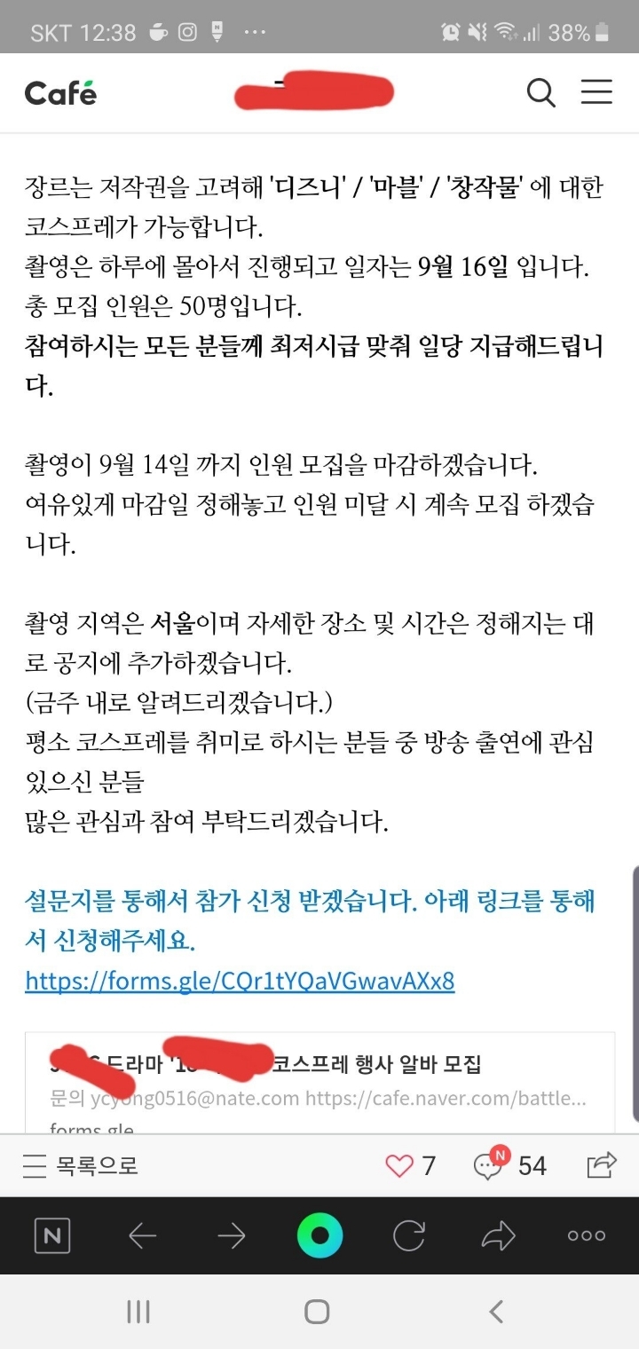 모 방송사 코스프레 동호인 대상으로 촬영보조인력 모집 논란 | 인스티즈