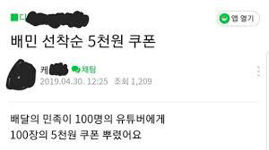 역대급 이벤트로 욕먹는 중인 배달의 민족 | 인스티즈