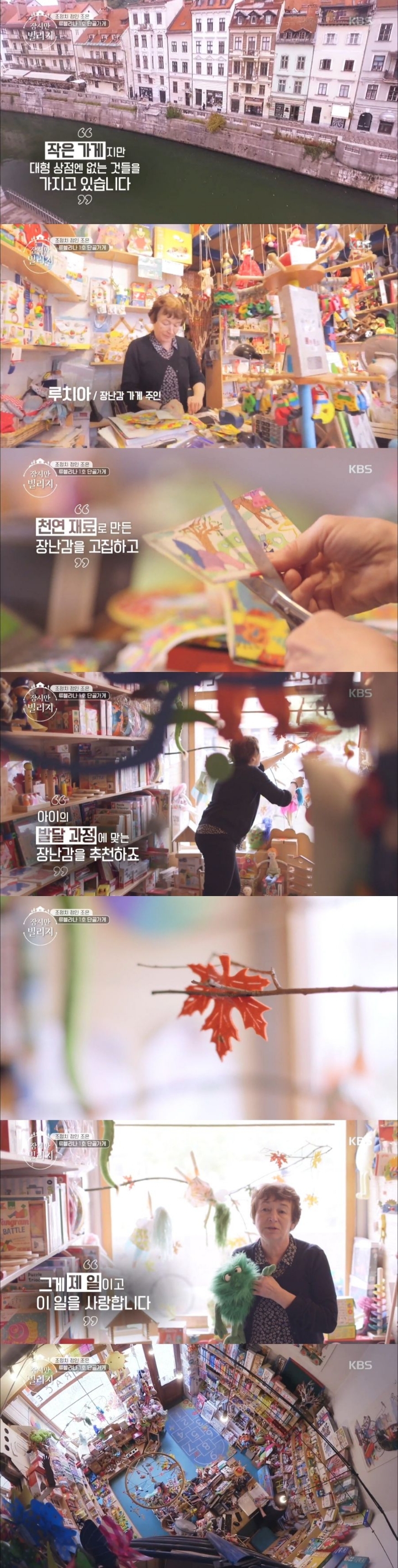 조정치 정인 부부가 류블랴나에서 딸 데리고 간 장난감가게.jpg | 인스티즈