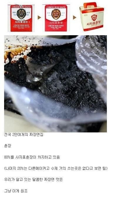 짜장면 맛이 비슷한이유 | 인스티즈