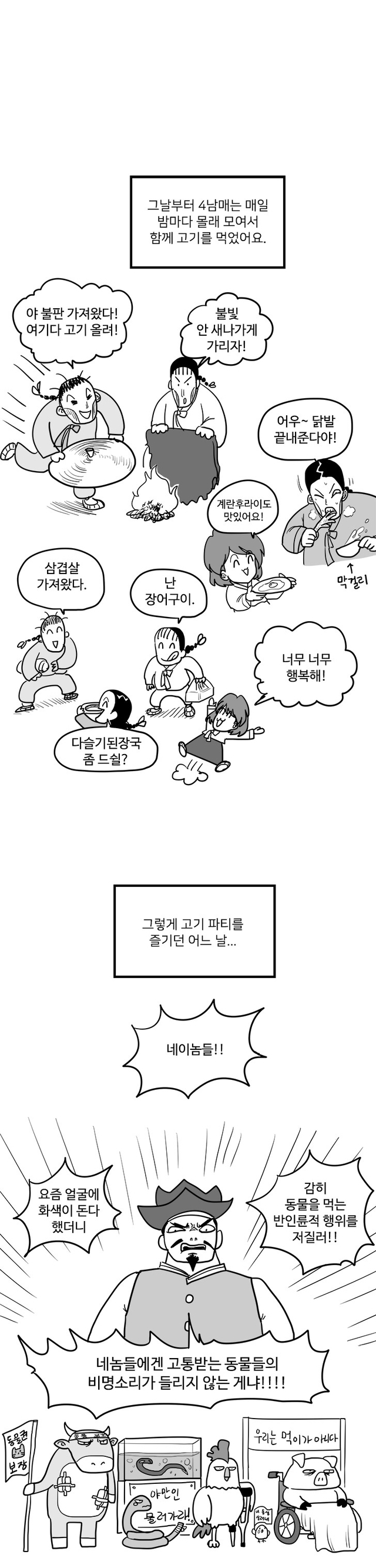 해피엔딩 여우누이.manhwa | 인스티즈