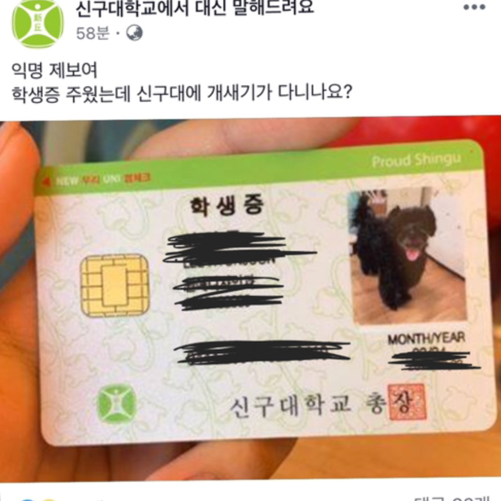 혼란의 신구대 대나무숲 페이지 .jpg | 인스티즈