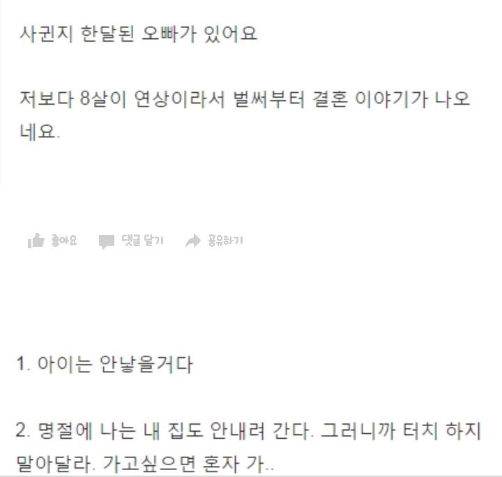 결혼생각한다면 이런얘기 나눠야할까요? | 인스티즈