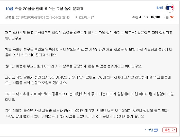 요즘 20살들 한테 섹스는 그냥 놀이 문화죠 | 인스티즈