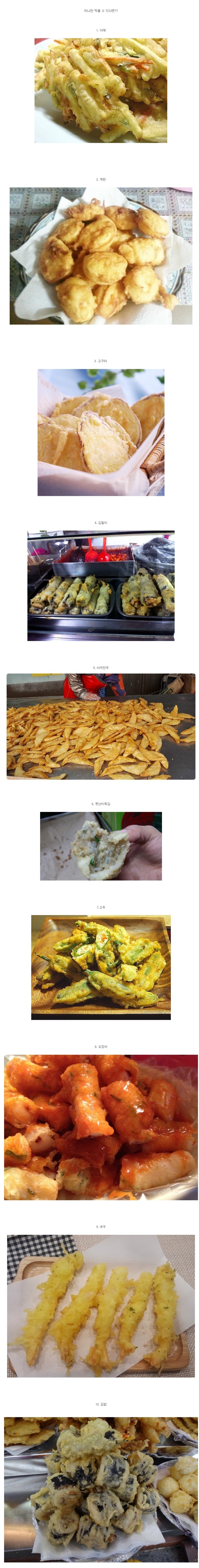떡볶이랑 같이 먹을 튀김 고르기.jpg | 인스티즈