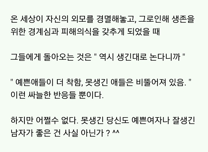 못생긴 남녀가 겪는 20대의 삶 .............jpg | 인스티즈