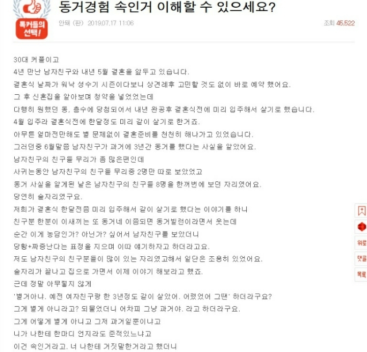 동거경험 속인거 이해할수 있으세요? | 인스티즈