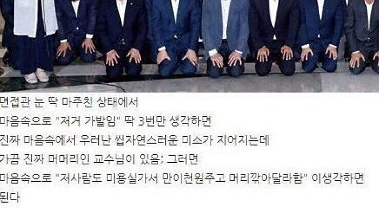 면접때 긴장안하는 꿀팁 | 인스티즈