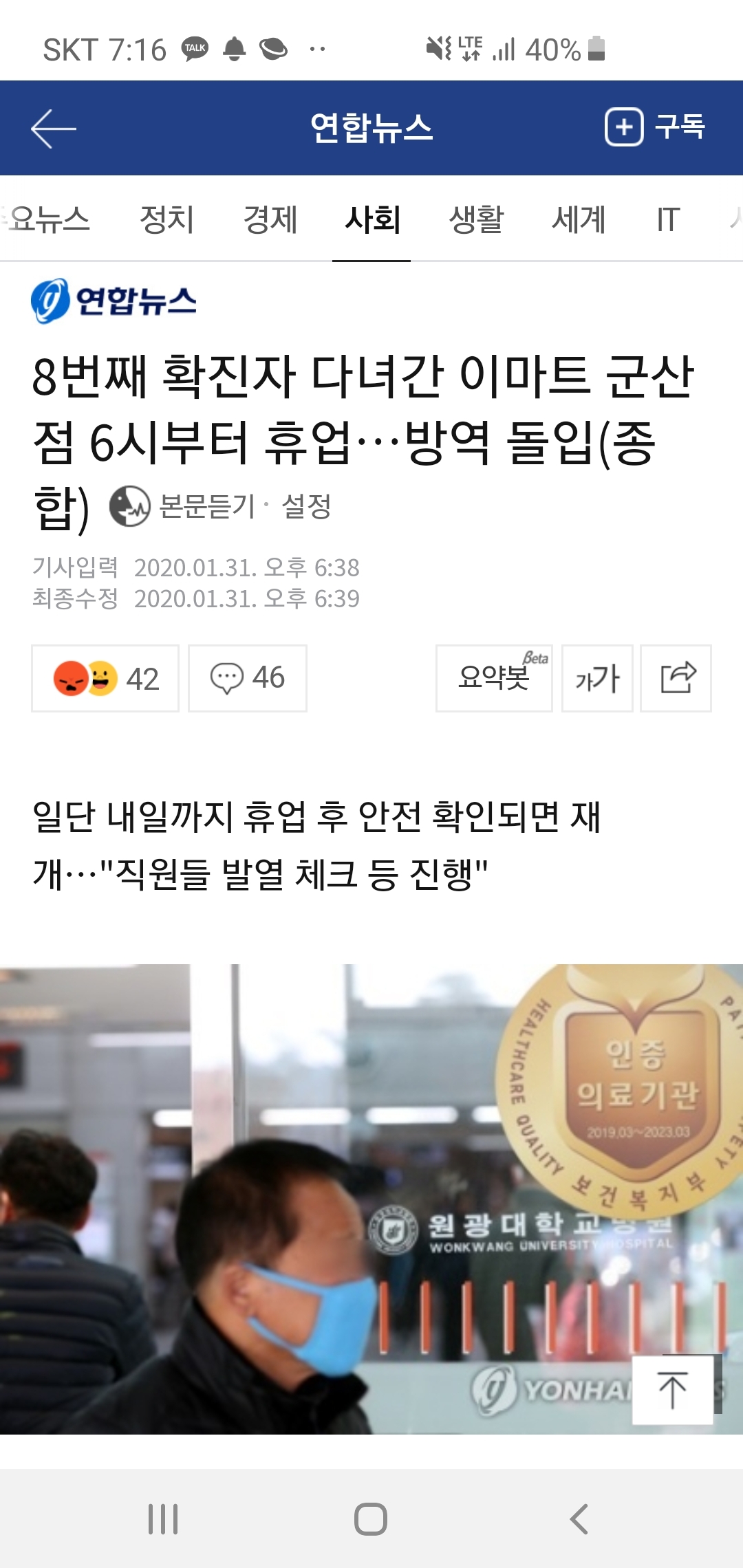 이마트 군산점 코로나 확진자 방문 | 인스티즈