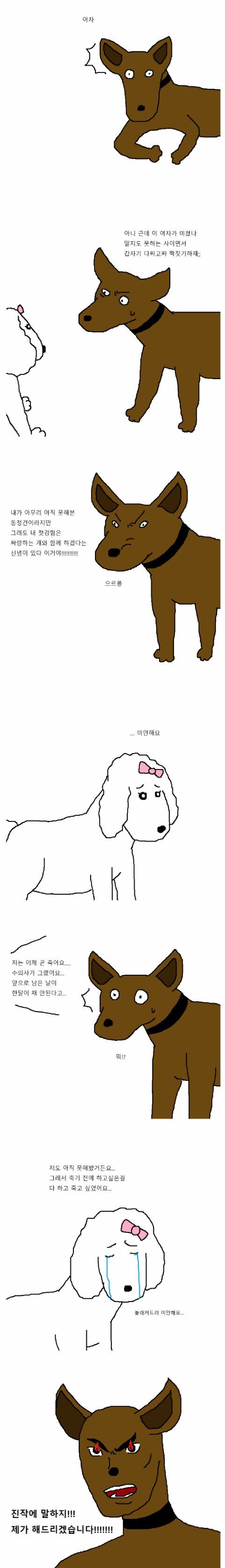 죽기전 짝짓기 하는 만화 | 인스티즈