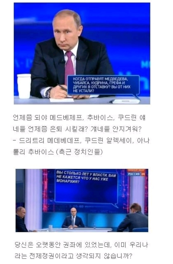 빠꾸없는 러시아 대통령 대국민 토론 클라스.jpg | 인스티즈