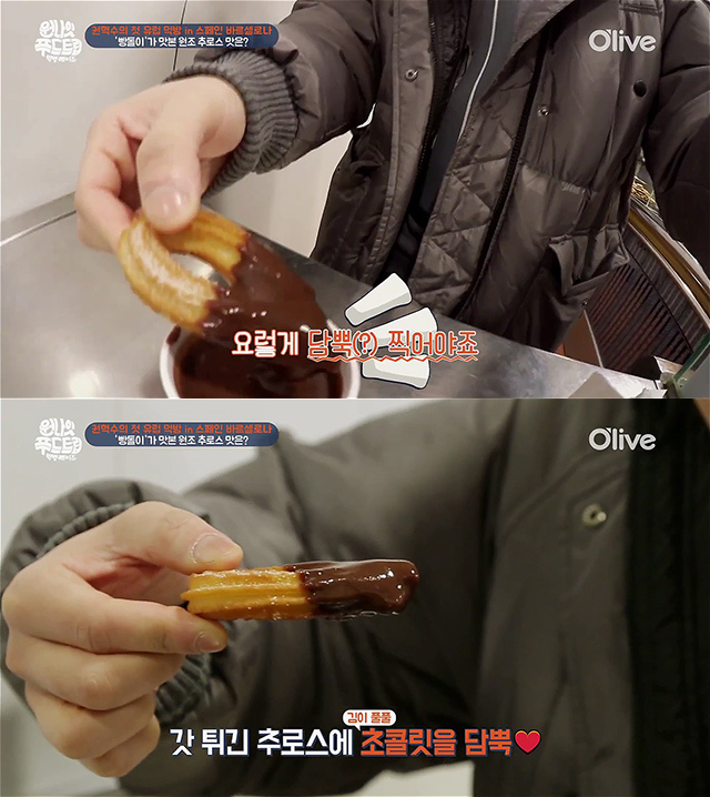 스페인 관광객들이 필수로 먹는다는 음식 (원나잇 푸드트립) | 인스티즈