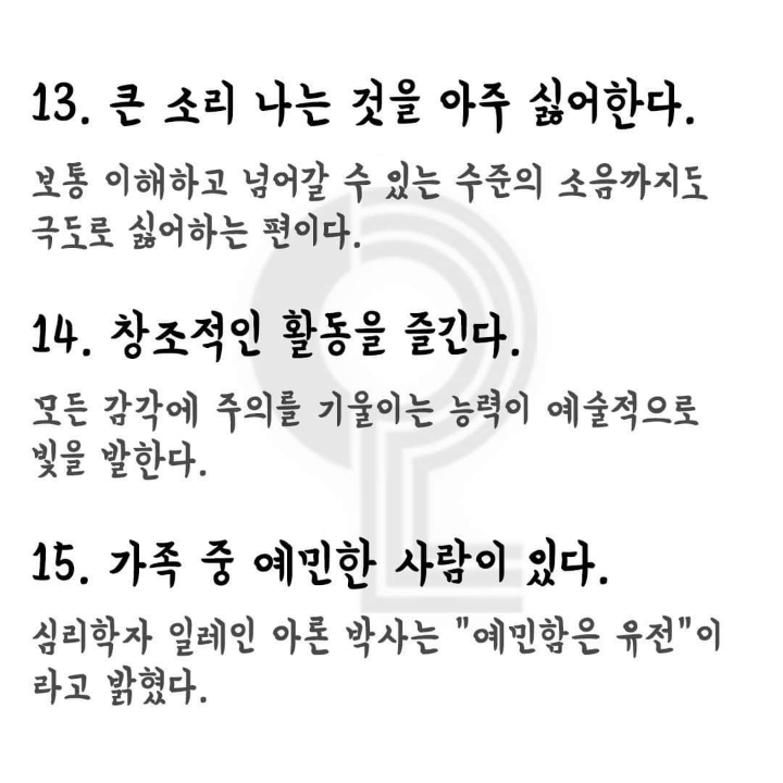 난 얼마나예민한성격일까 | 인스티즈