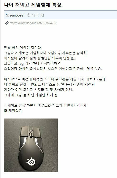 나이먹고 게임할 때 특 | 인스티즈